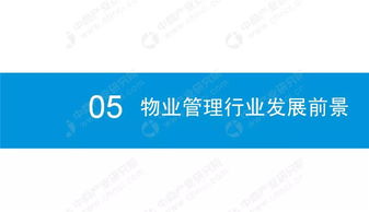 2019年中國(guó)物業(yè)管理行業(yè)市場(chǎng)前景研究報(bào)告（簡(jiǎn)版）