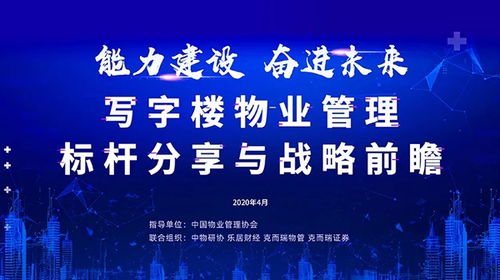 物業(yè)管理行業(yè)的發(fā)展與業(yè)界觀點(diǎn)